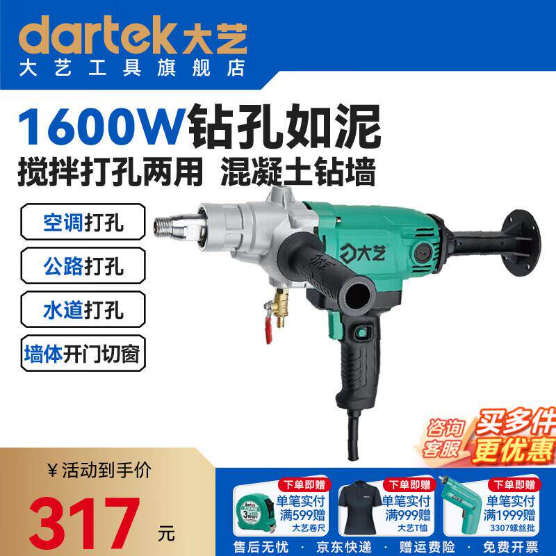 大艺水钻机手持式金刚石钻孔混凝土打孔无水封大功率墙面开孔带离