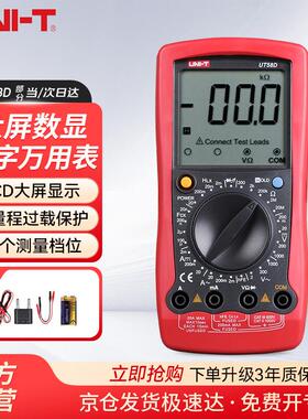 优利德(UNI-T)UT58D大屏数字万用表手持式小型万能表家用交直流电