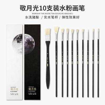 青竹画材（CHINJOO）敬月光水粉画笔10支套装黑色丙烯画笔油画笔