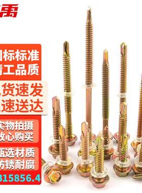 冰禹BJyl-389彩锌外六角法兰钻尾木螺钉GB15856.44.8*20(100个)