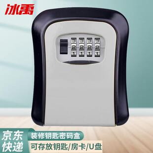 冰禹BJyl-14钥匙密码盒猫眼钥匙盒壁挂式收纳密码锁(不含猫眼螺丝