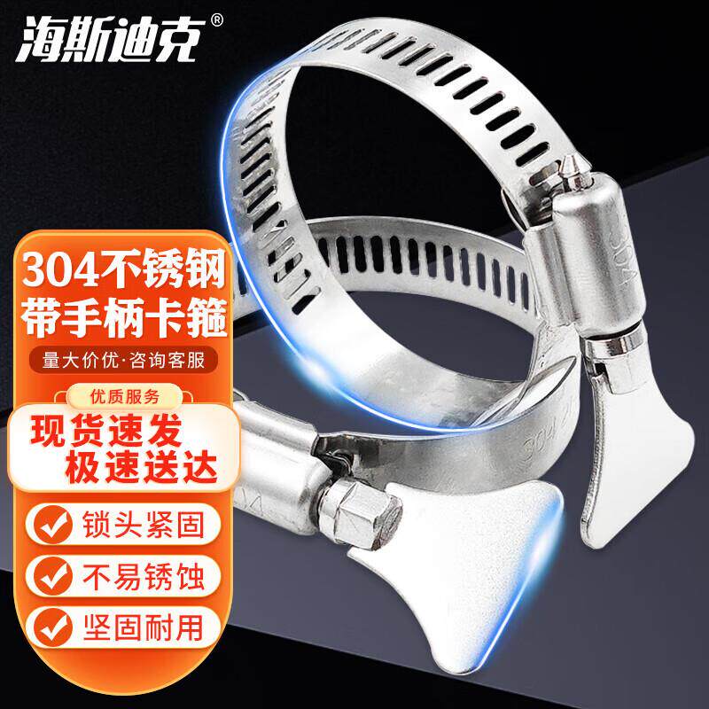 海斯迪克304不锈钢带手柄卡箍美式带扳手喉箍强力抱箍27-51mm/10