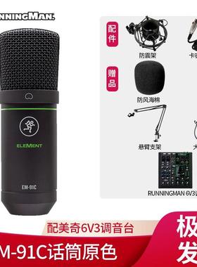 RUNNINGMAN美奇EM-91C电容麦克风EM-89D动圈话筒EM-91C电容话筒配