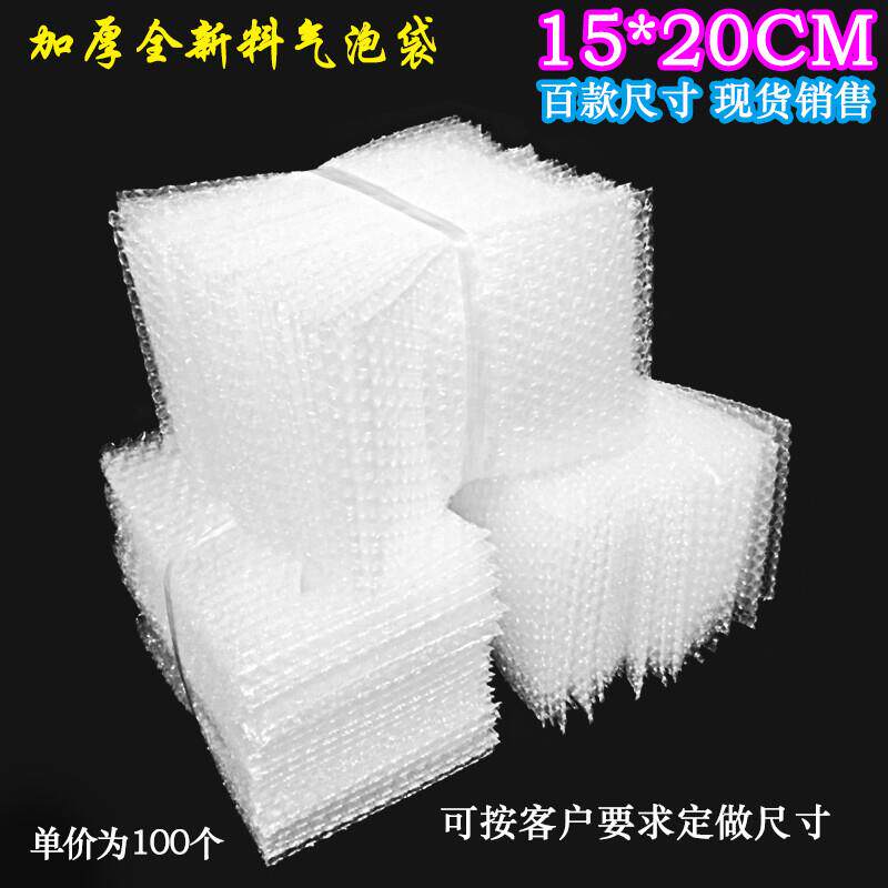 15*20cm100个全新料气泡袋加厚防震泡泡袋包装膜垫定做泡沫袋