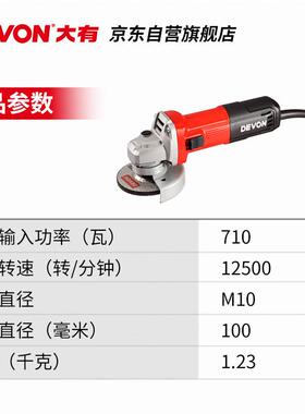 大有(Devon)角磨机710W手磨机磨光机打磨机切割机抛光机电动工具D