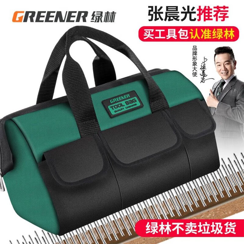 绿林（GREENER）超大容量工具包维修安装防水工具袋水电木工加厚