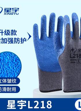 星宇劳保防滑手套L208橡胶防护耐用耐磨玻璃厂专用木工干活工作星