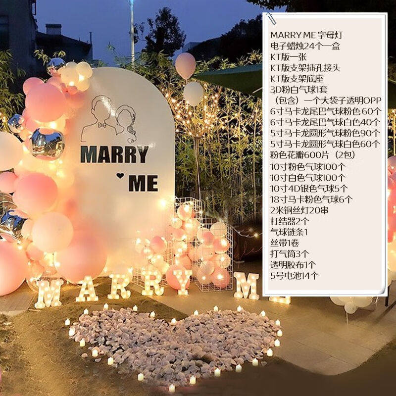 智汇求婚布置室内室外浪漫客厅生日表白布置仪式感求婚道具KT板酒怎么样,好用不?