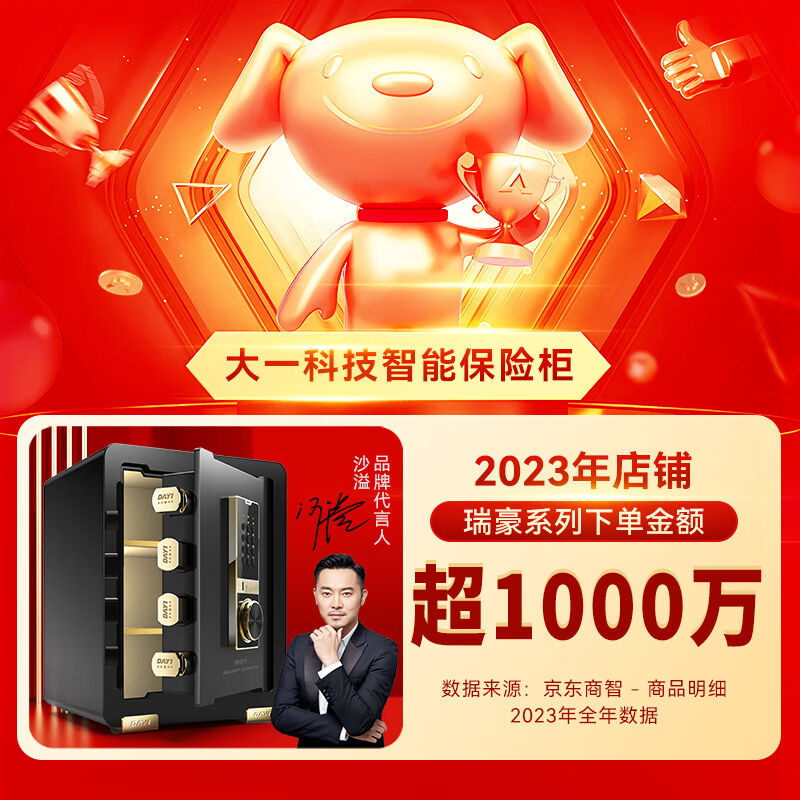 大一2024新升级大一保险柜45cm办公家用小型指纹密码保险箱单门大
