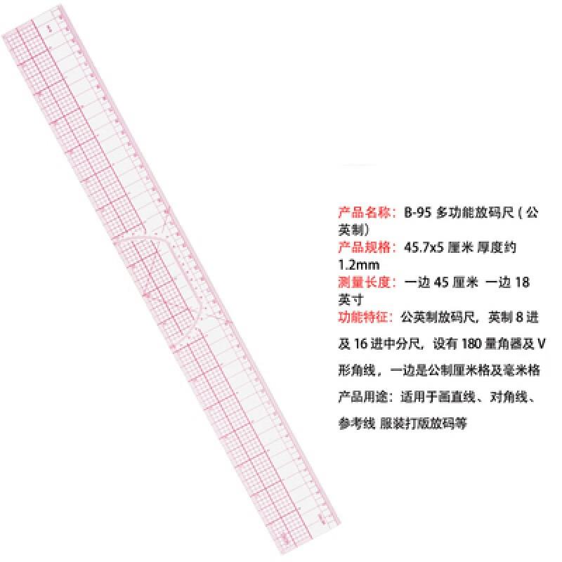 通达兴A55多功能放码尺裁缝软尺立裁推板尺版房服装尺55厘米+英寸