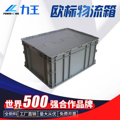 力王(POWERKING)可堆箱可插箱加厚耐摔塑料箱整理收纳箱工业汽配