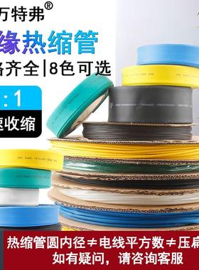 万特弗热缩管绝缘套管电线缆防水绝缘热收缩套管1KV低压热塑管保