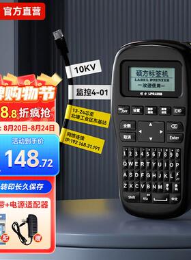 硕方LP5125B标签机手持线缆标签打印机不干胶打标机办公电力通信