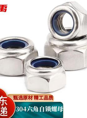 冰禹BJjj-40304不锈钢六角防松自锁螺母DIN985带蓝色尼龙圈锁紧螺