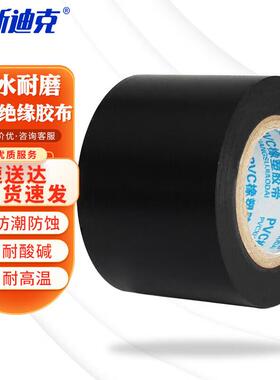 海斯迪克gnxy-136PVC橡塑胶带电工绝缘管道胶带电工胶布黑色4.5cm