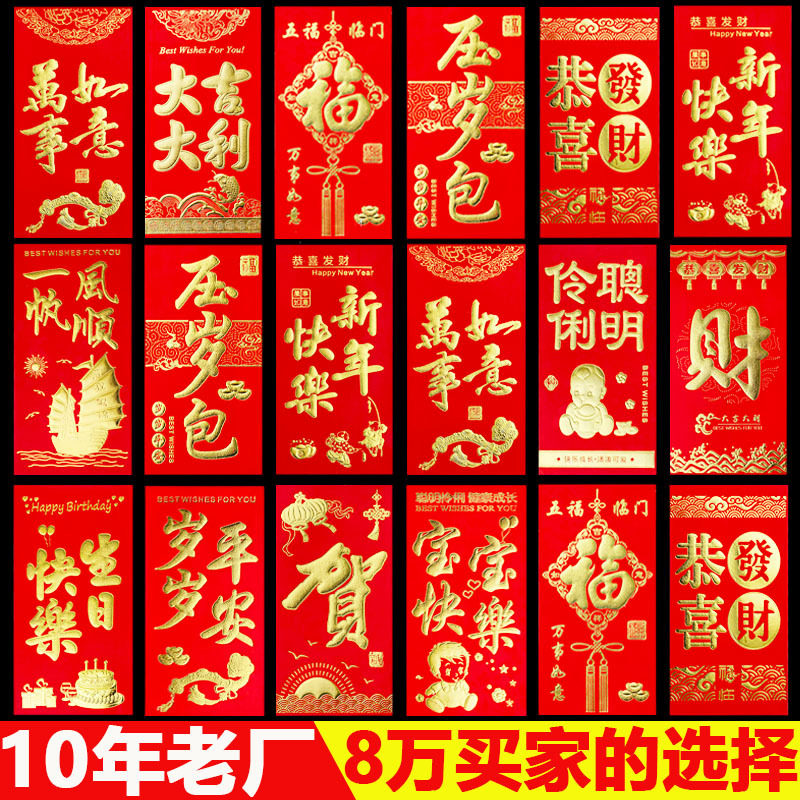 红包新年小红包批货婚礼春节过年红包/利是封