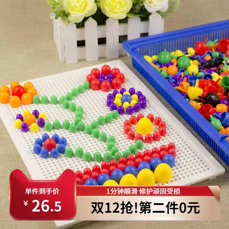 现货蘑菇钉益智玩diy益智玩具幼儿早教儿童益智拼图