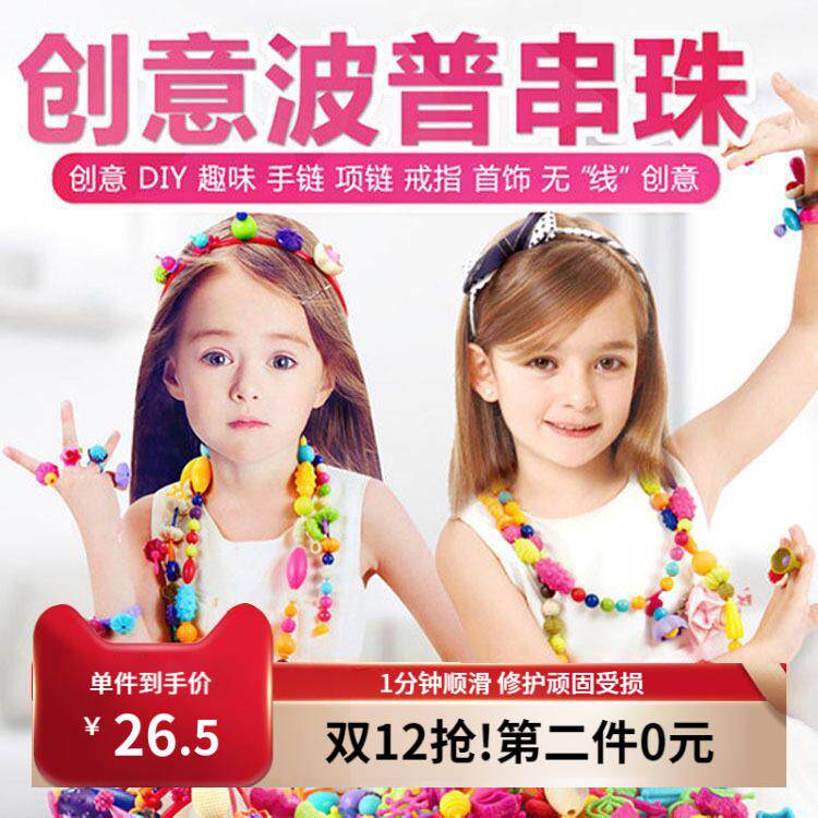跨境波普串珠玩具diy配饰儿童3-5岁女孩子手工套装无绳波普珠
