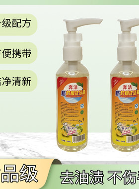 厨房食品级100g小瓶洗洁精油污果蔬餐具清洁旅行学生便携除油