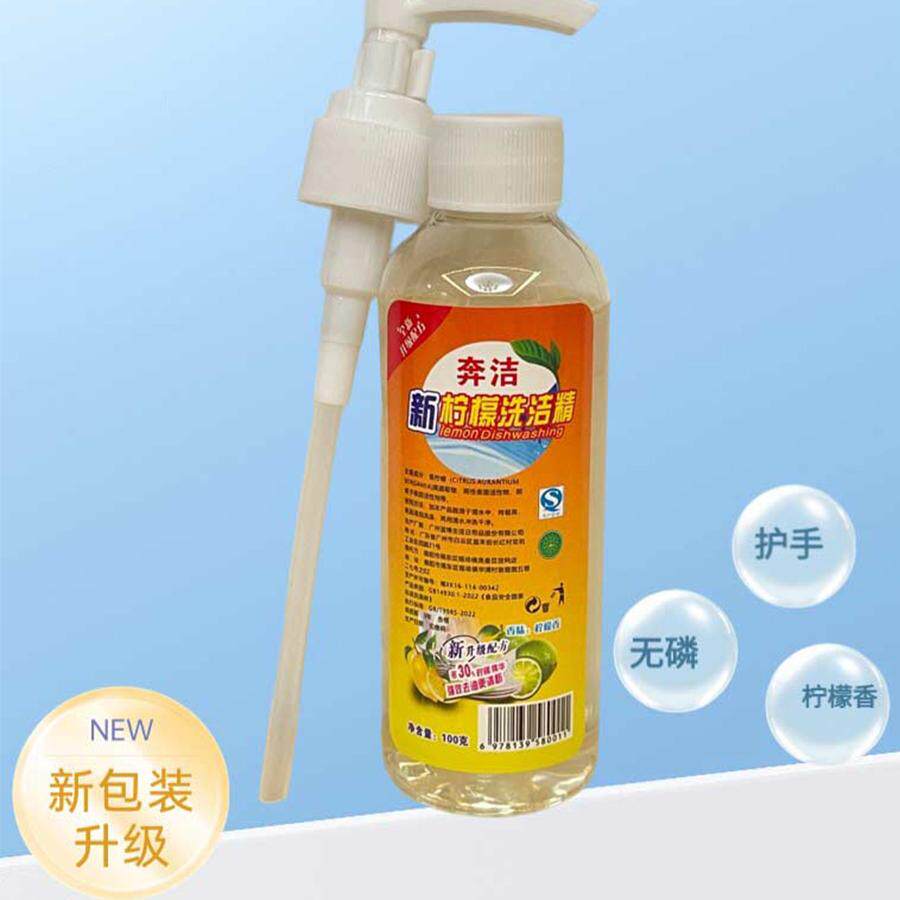 食品级洗洁精强效小瓶100g餐具果蔬清洗通用油污厨房家用旅行便携