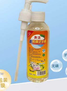 食品级洗洁精强效小瓶100g餐具果蔬清洗通用油污厨房家用旅行便携