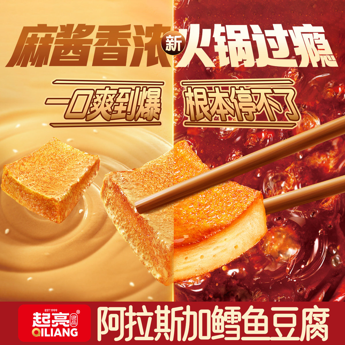新品鳕鱼豆腐王致和即食零食桥头联名麻酱火锅味鲜滑Q弹速食宿舍