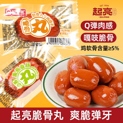起亮脆骨丸即食香肠Q弹肉感