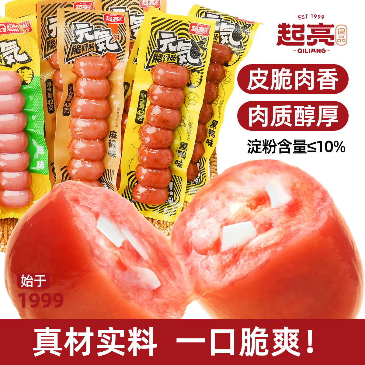 起亮元气脆骨肠小零食烤肠休闲香肠枣肠台式风味脆骨丸办公室零食