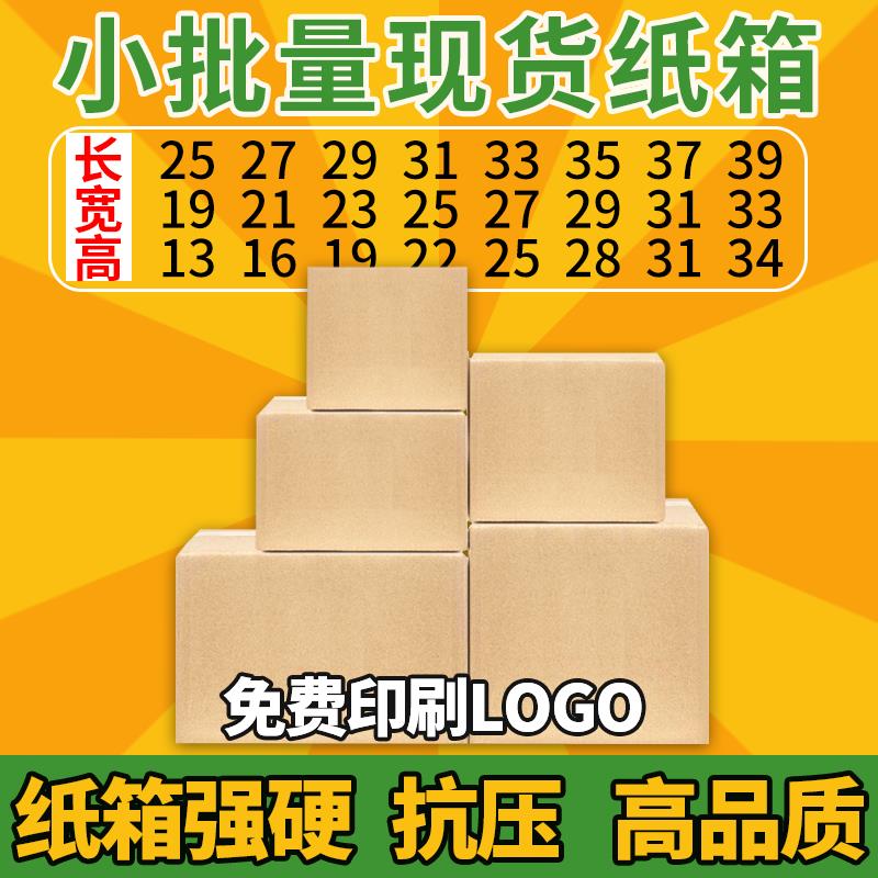 快递打包纸箱定制小批量加厚加硬正方形长方形纸箱定做印刷五层