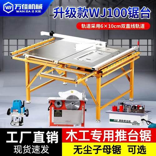 万佳锯台J100木工专用精密推台锯多功能无尘子母锯工作台架子折叠