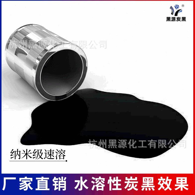 厂家现货水溶性色素炭黑纳米级亲水性碳黑黑度易分散