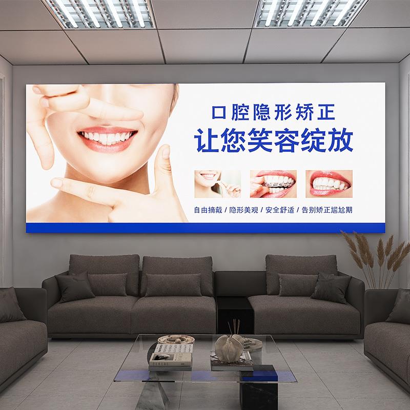 高清口腔牙科医院诊所牙医卡布灯箱uv软膜定制种牙矫正发光广告牌