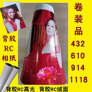 1070 914 432 强粘180克高光绒面不干胶照片纸610 RC背胶防水相纸