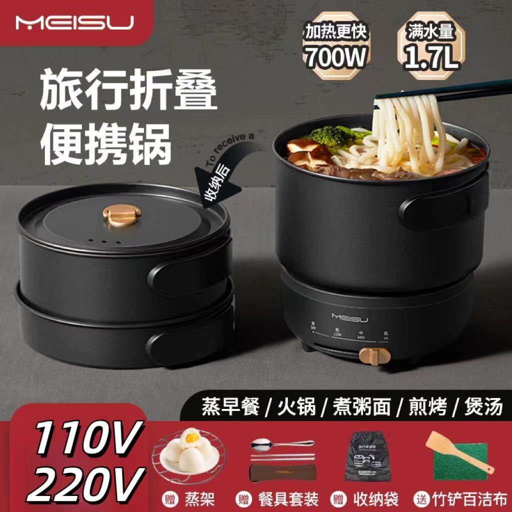 美苏折叠锅便携出差小型多功能快煮锅蒸煎炒两件式电火锅旅行110V