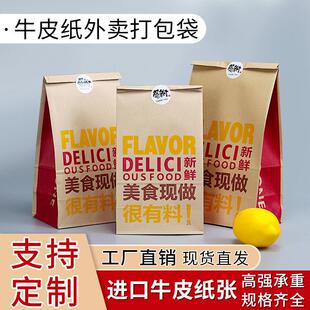 加厚牛皮纸食品级手提纸袋炸鸡汉堡外送打包袋定制烘焙包装纸袋子