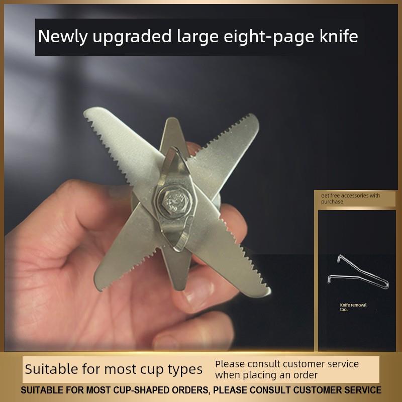 Barbosa/Barbusa破壁机刀片6L7L商用冰沙机刀片豆浆机配件8刃刀一