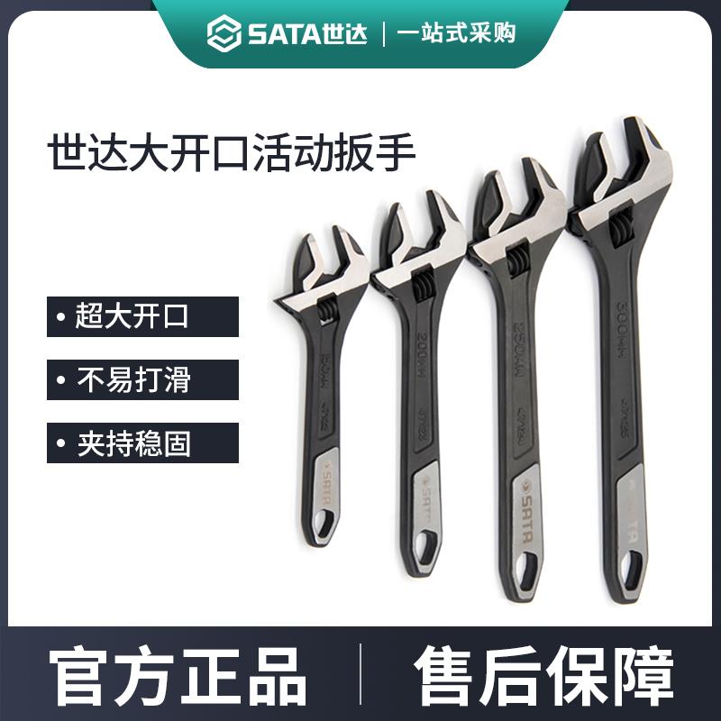 世达大开口活动扳手6/8/10/12寸工业级活络板子铬钒钢扳子活扳手