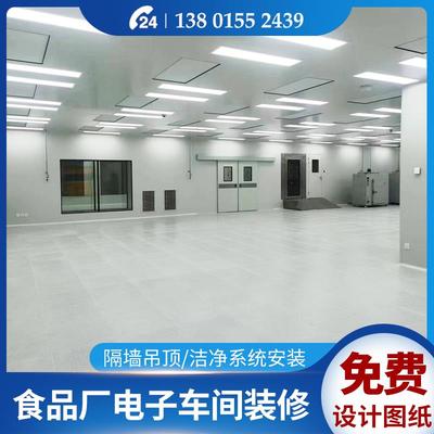 食品厂电子车间彩钢板隔墙吊顶洁净系统装修设计工程岩棉净化板材