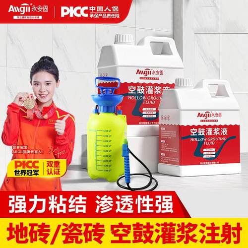 瓷砖空鼓修覆注射填充专用胶灌浆机地砖渗透修补粘壁砖灌缝注胶液
