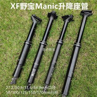 31.6 30.9 34.9内走 FusionXF野宝Manic自行车升降坐管座杆27.2