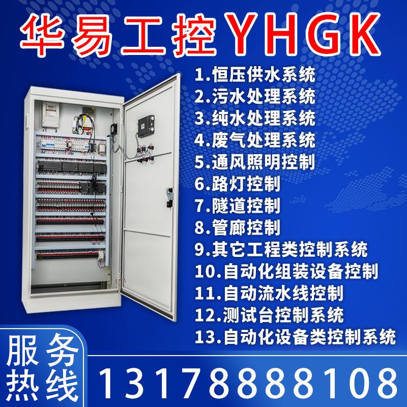 plc控制柜成套配电箱管廊柜触摸屏人机界面变频器仿威图编程设计