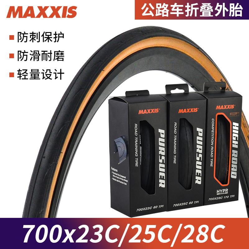 MAXXIS玛吉斯公路车防刺外胎700x23c 25c 28c自行车轮胎HIGH ROAD