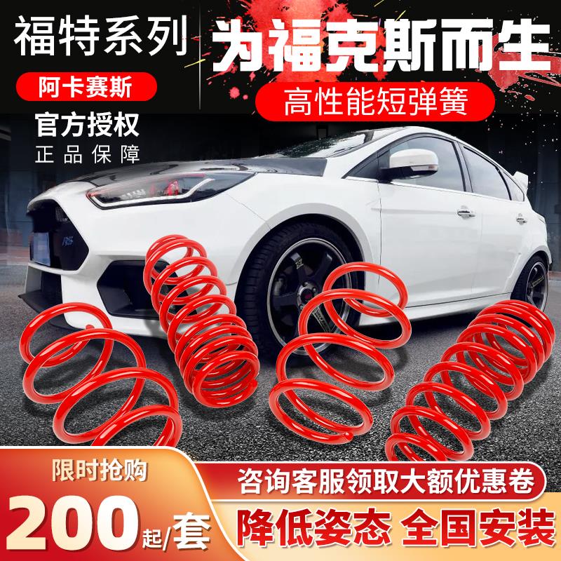 适用福特短弹簧福克斯经典Ford福睿斯致胜嘉年华翼虎麦柯斯短簧