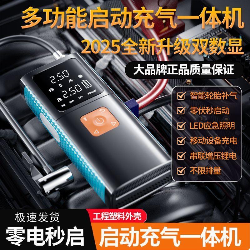 汽车应急启动电源充气泵搭电宝一体二合一车载多功能救援搭电神器