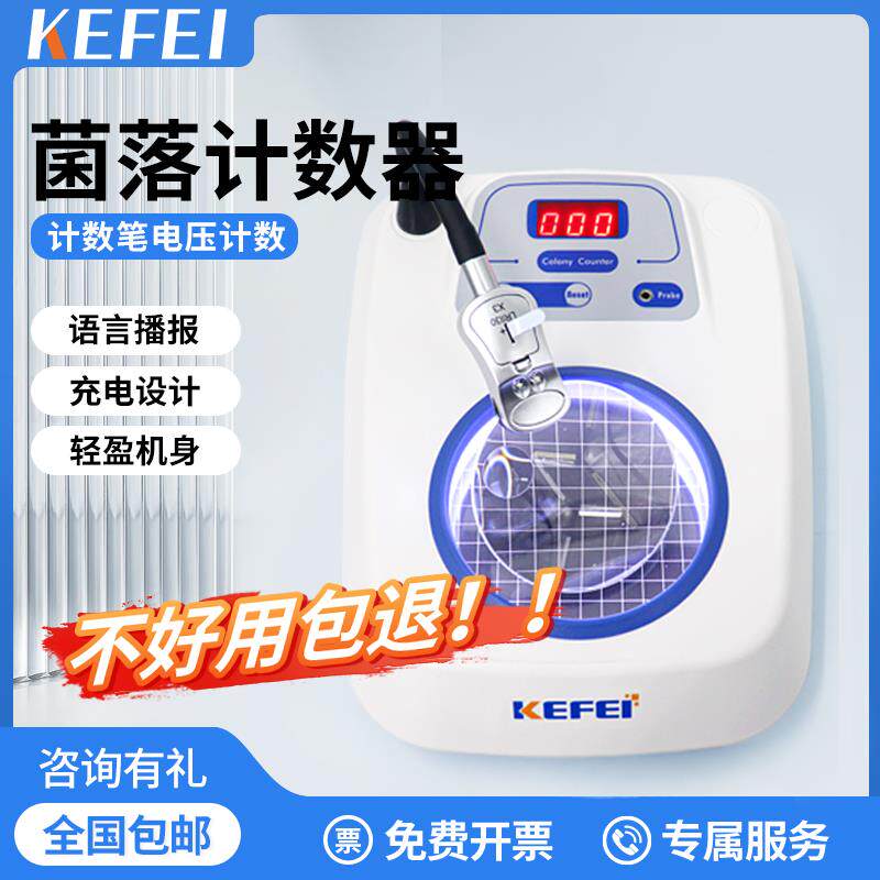 菌落计数器实验室快速全自动菌落总数检测仪菌落总数快速检测仪