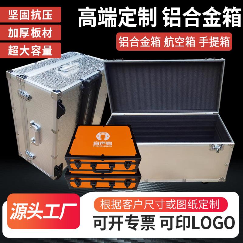 定做铝合金航空箱定制铝箱订做铝合金箱子收纳箱仪器箱设备周转箱