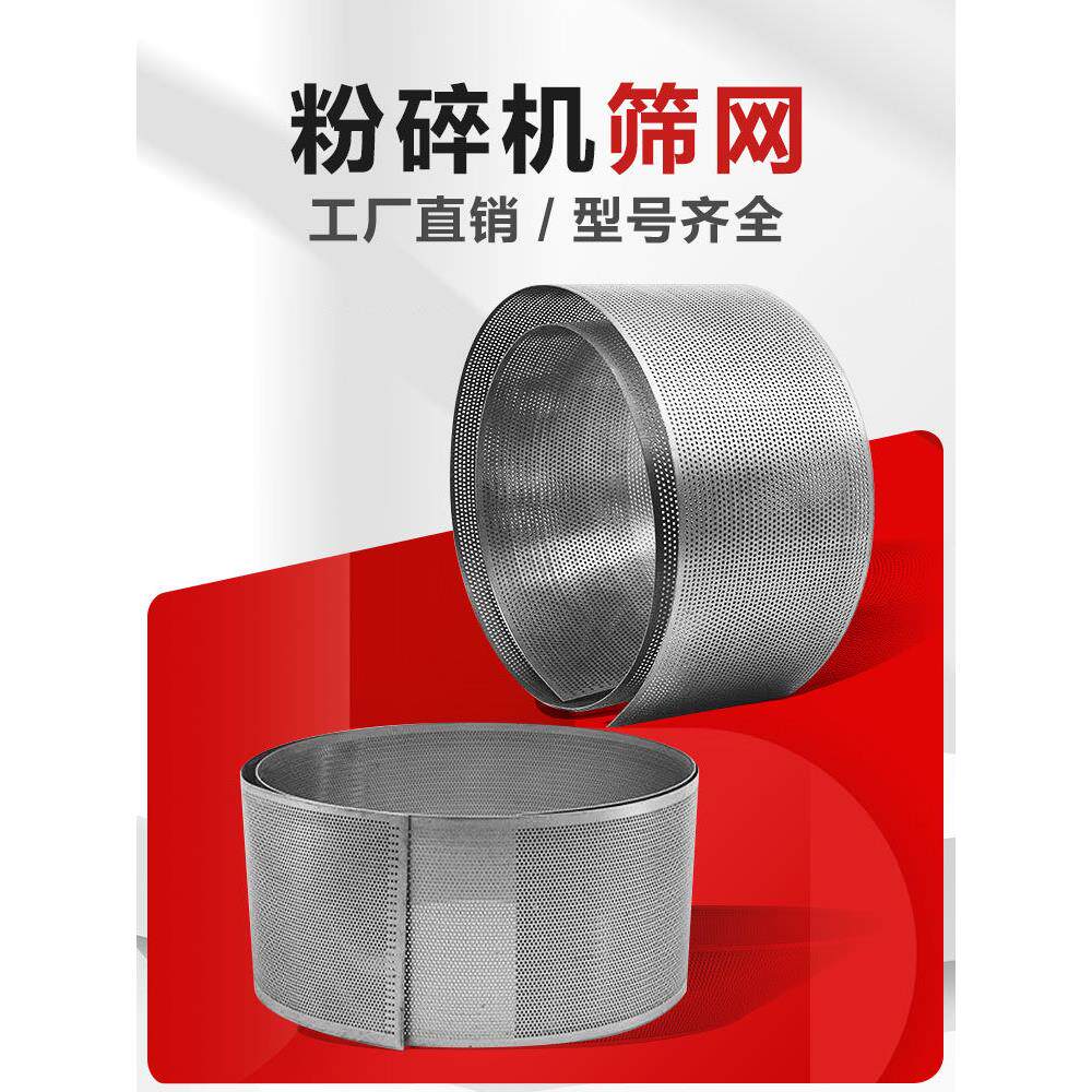 家用粉碎机筛网筛片锣底锣片罗底玉米饲料机配件大全厂家直销定制