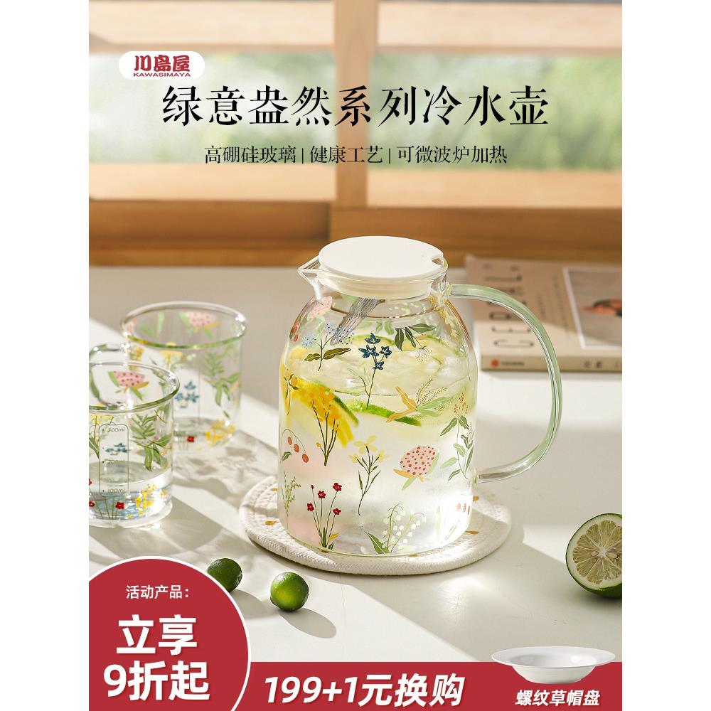 川岛屋冷水壶玻璃耐高温家用大容量水杯玻璃杯子泡茶壶凉水壶套装