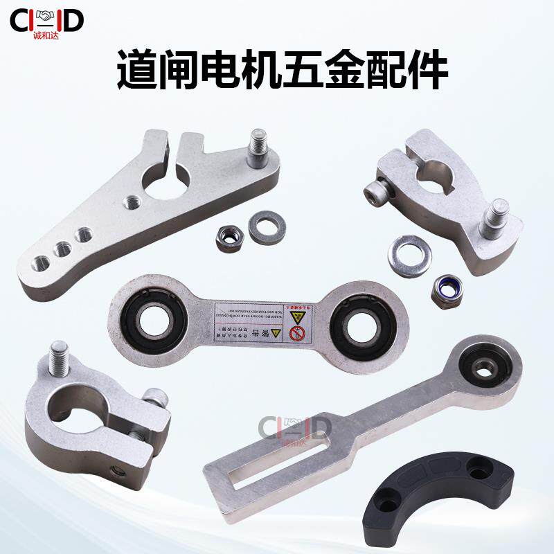 AK道闸机五金配件60W/90W/160W 电机摆臂连杆拐臂配件停车场闸机