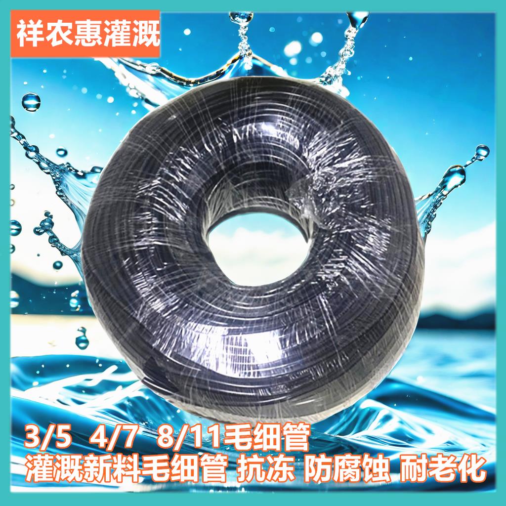 4/7毛管园艺果园微喷头3/5全新料毛细软管微喷头浇花苗圃灌溉管